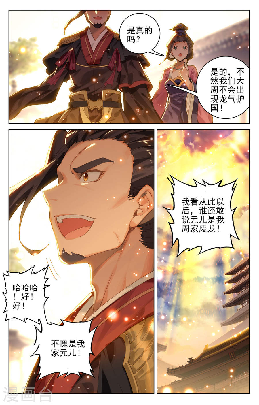 元尊漫画免费在线观看