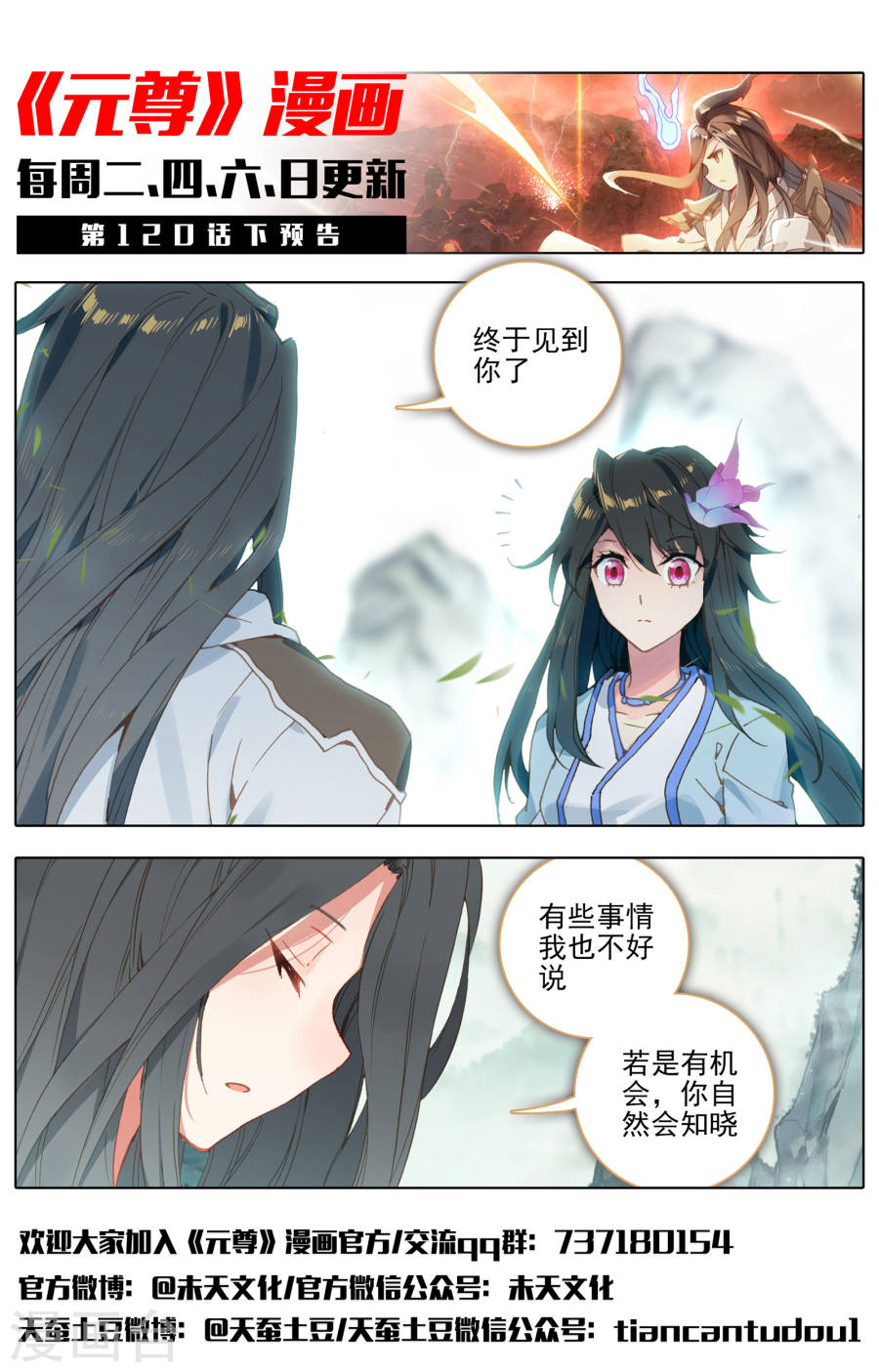 元尊漫画免费在线观看