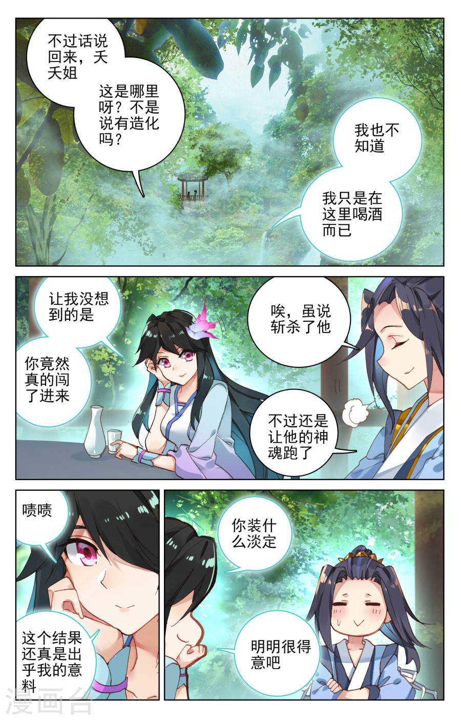 元尊漫画免费在线观看