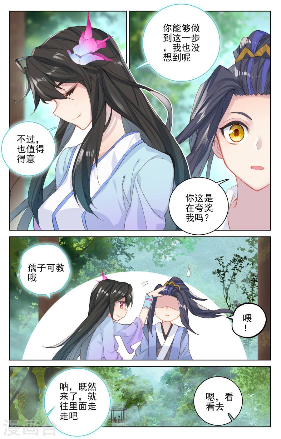 元尊漫画免费在线观看