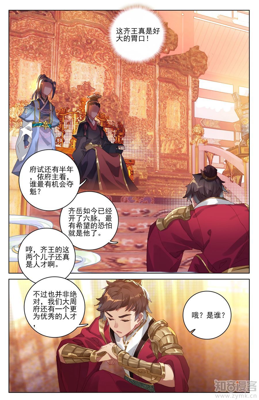 元尊漫画免费在线观看