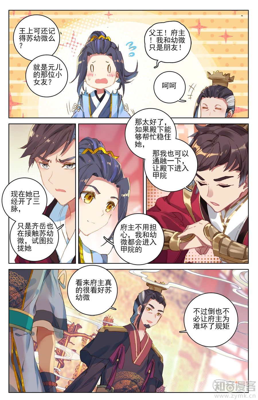 元尊漫画免费在线观看