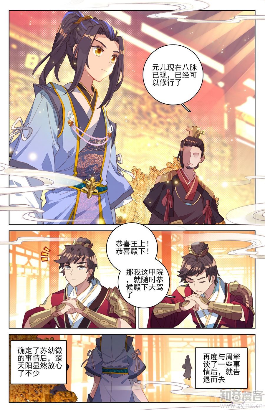 元尊漫画免费在线观看