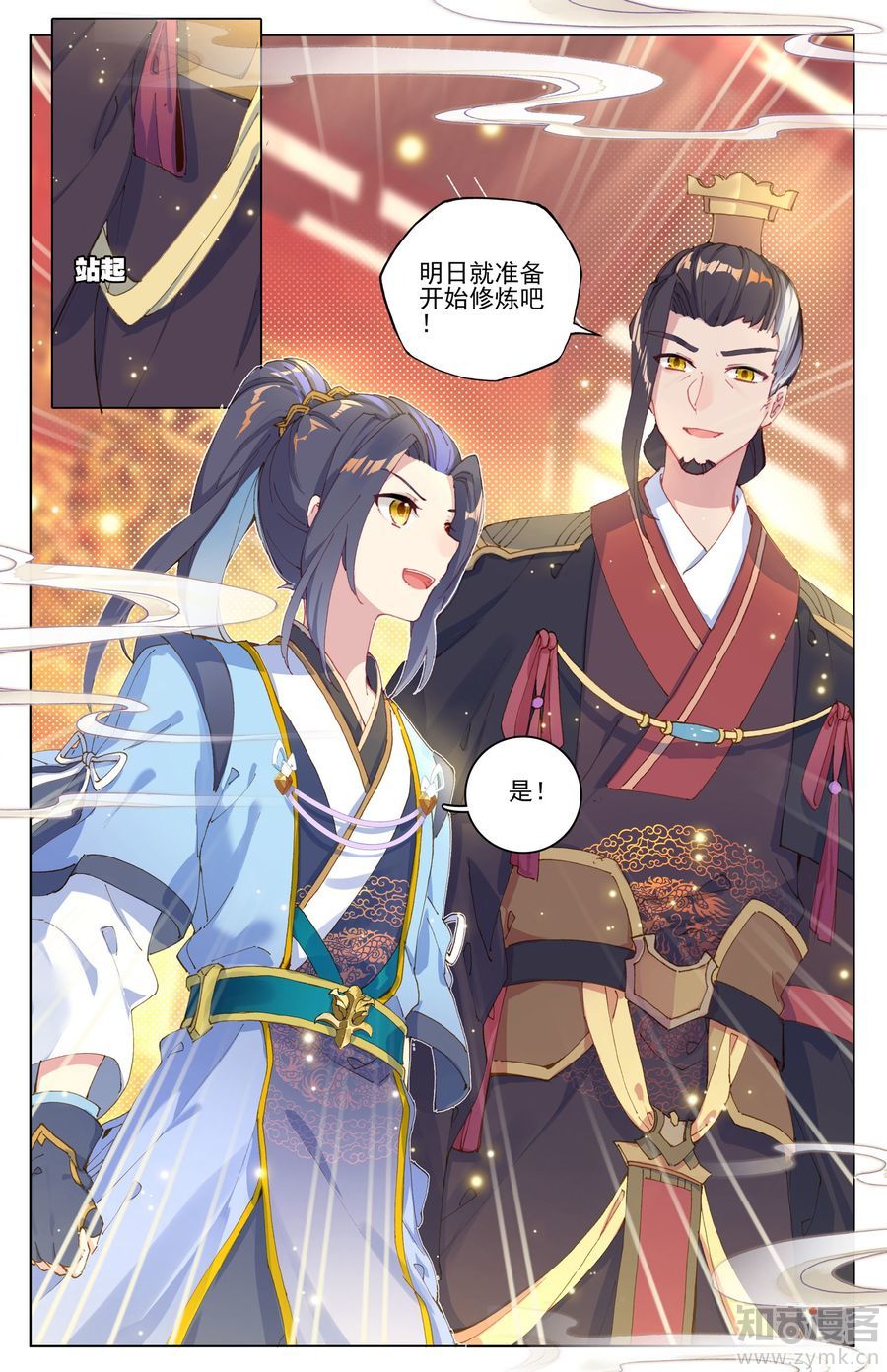 元尊漫画免费在线观看