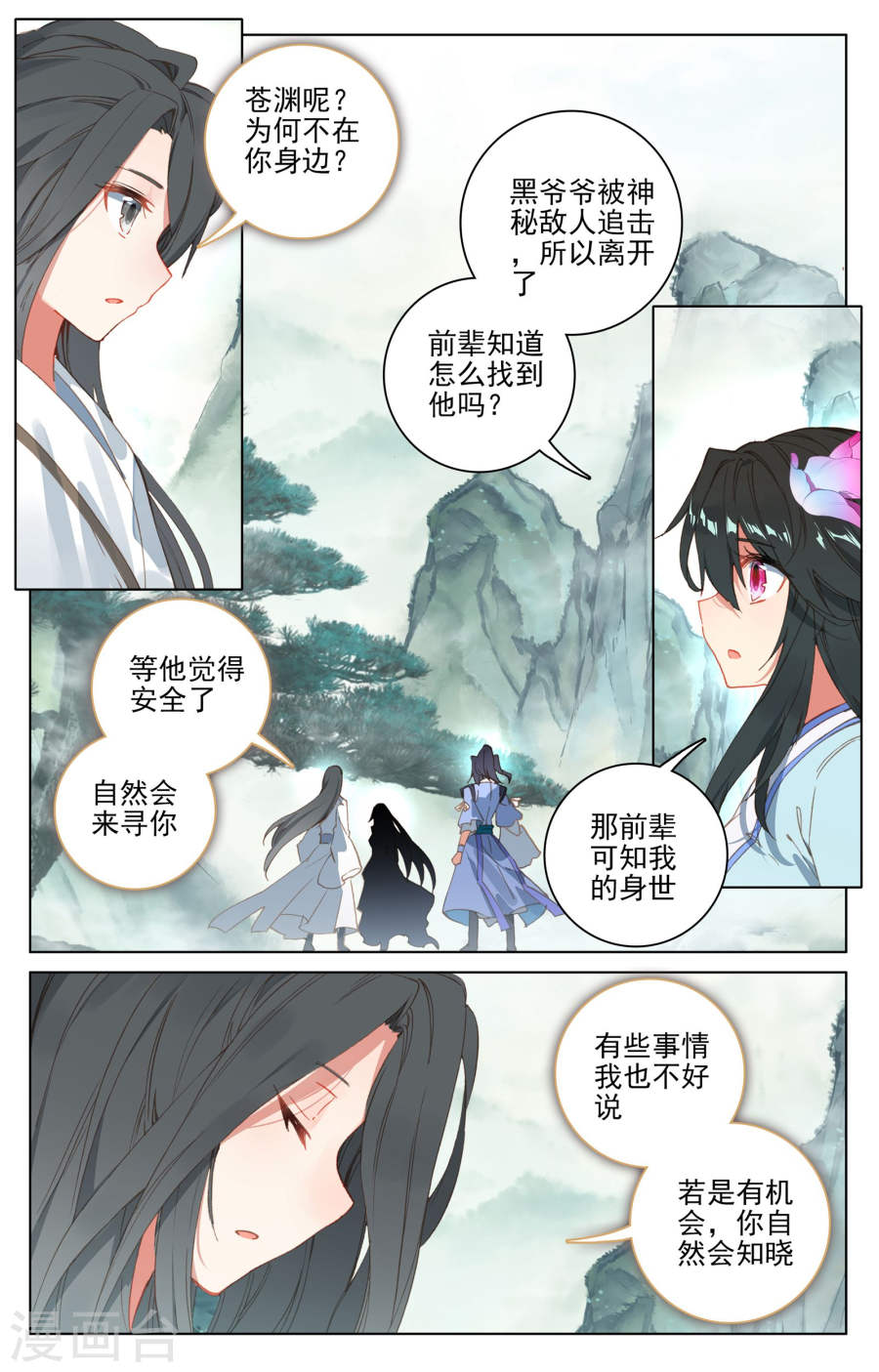 元尊漫画免费在线观看