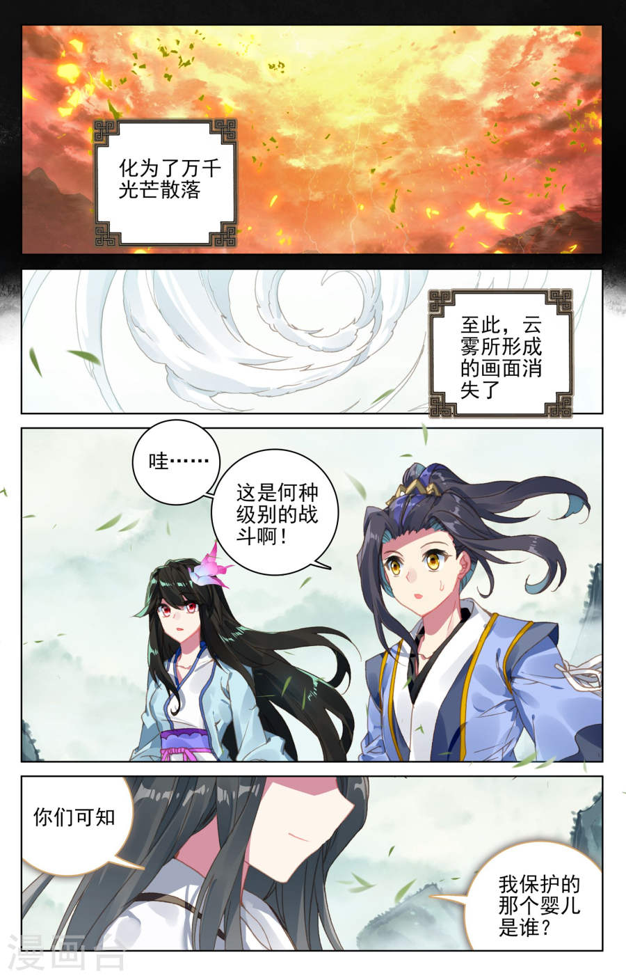 元尊漫画免费在线观看