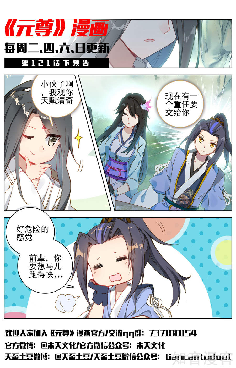 元尊漫画免费在线观看