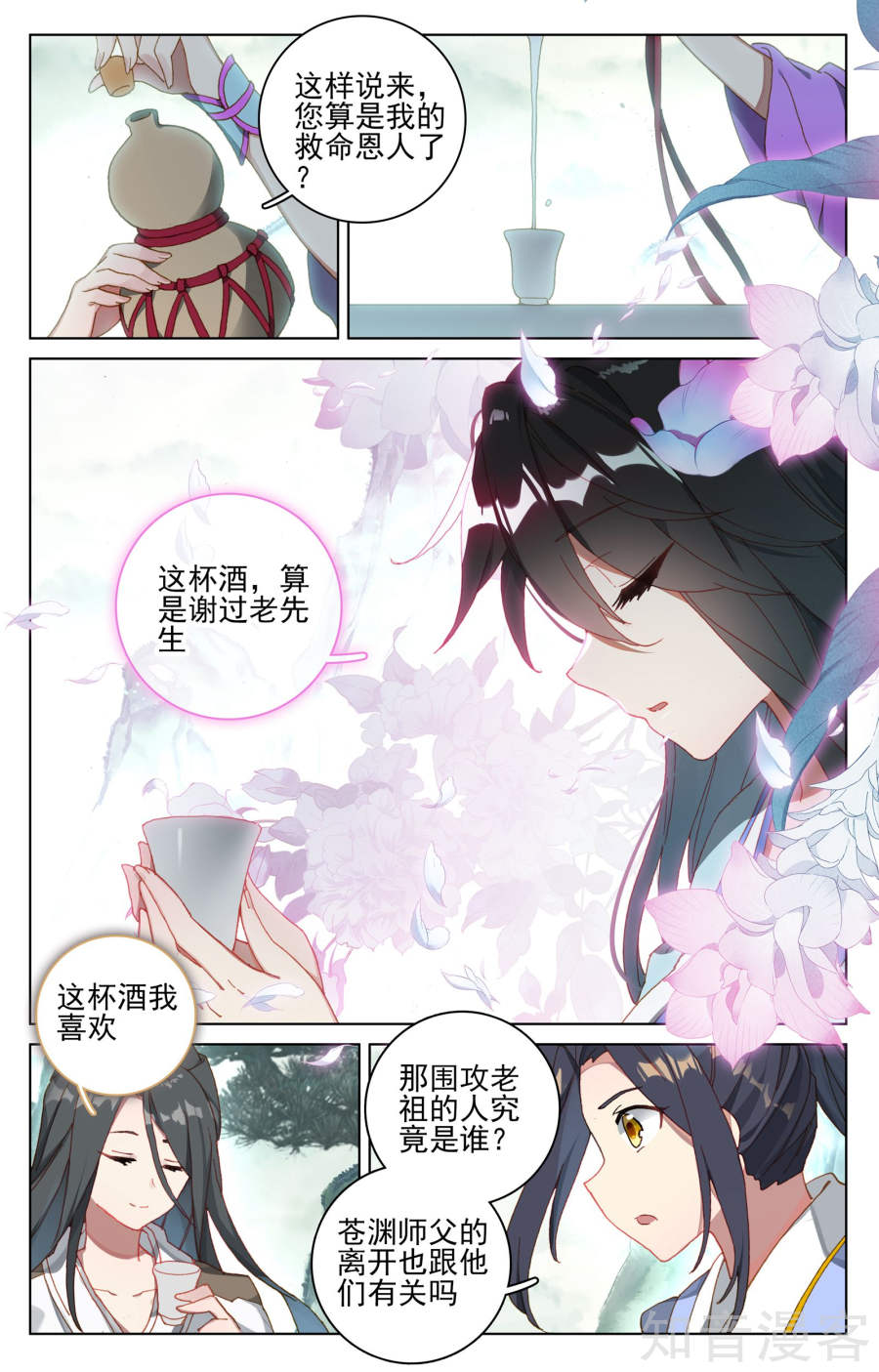 元尊漫画免费在线观看