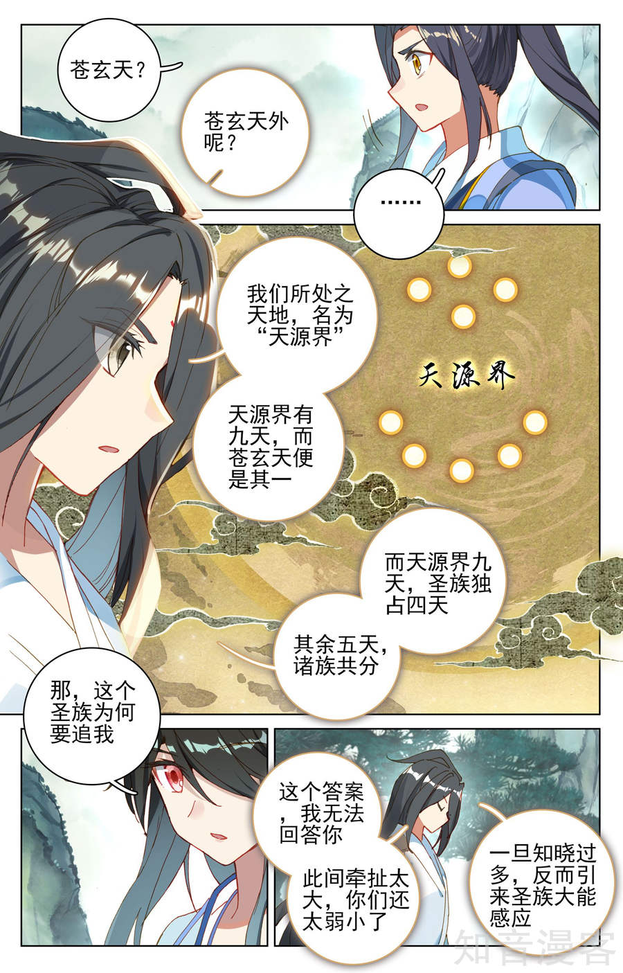 元尊漫画免费在线观看