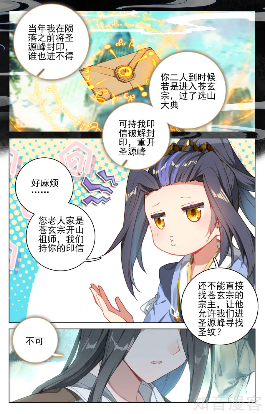 元尊漫画免费在线观看