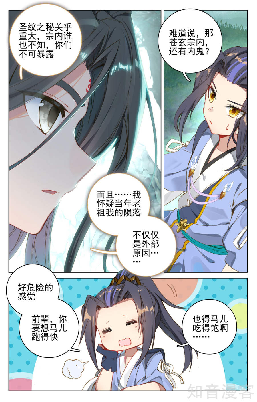 元尊漫画免费在线观看