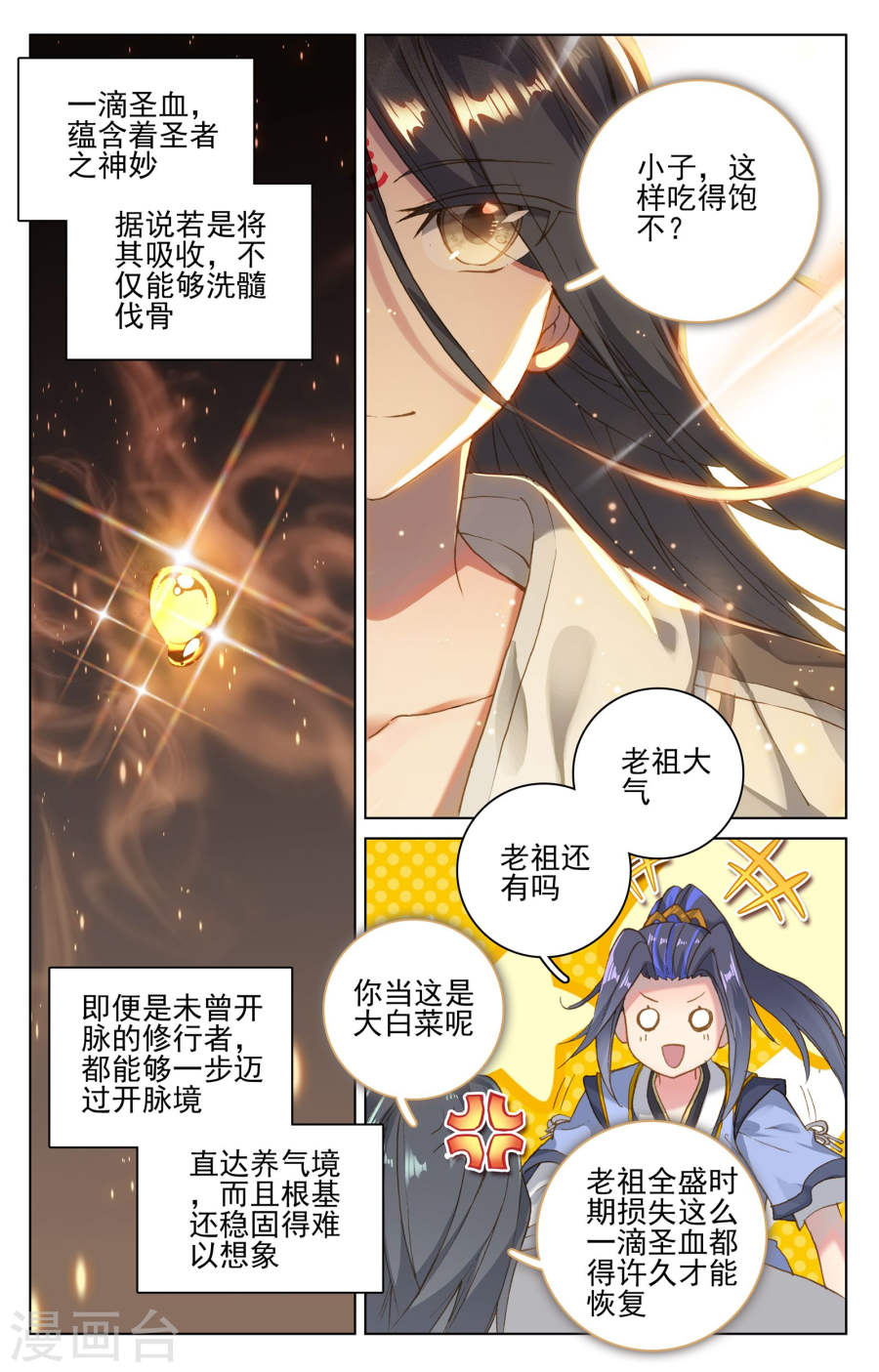 元尊漫画免费在线观看