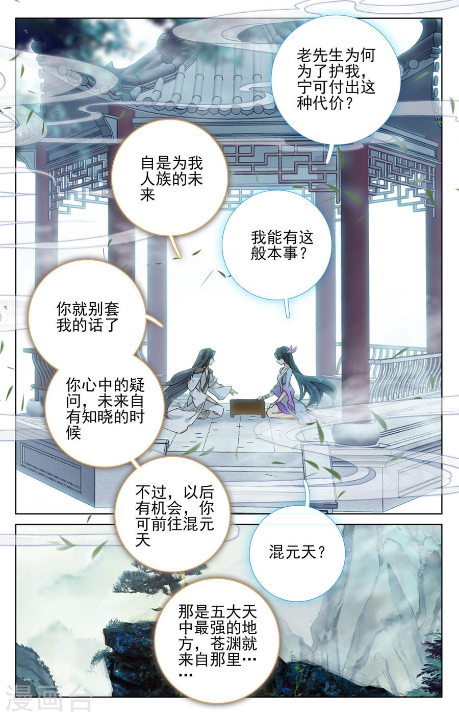 元尊漫画免费在线观看