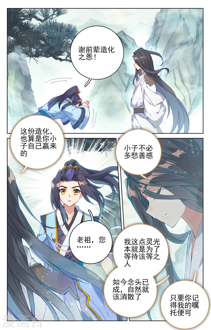 元尊漫画免费在线观看