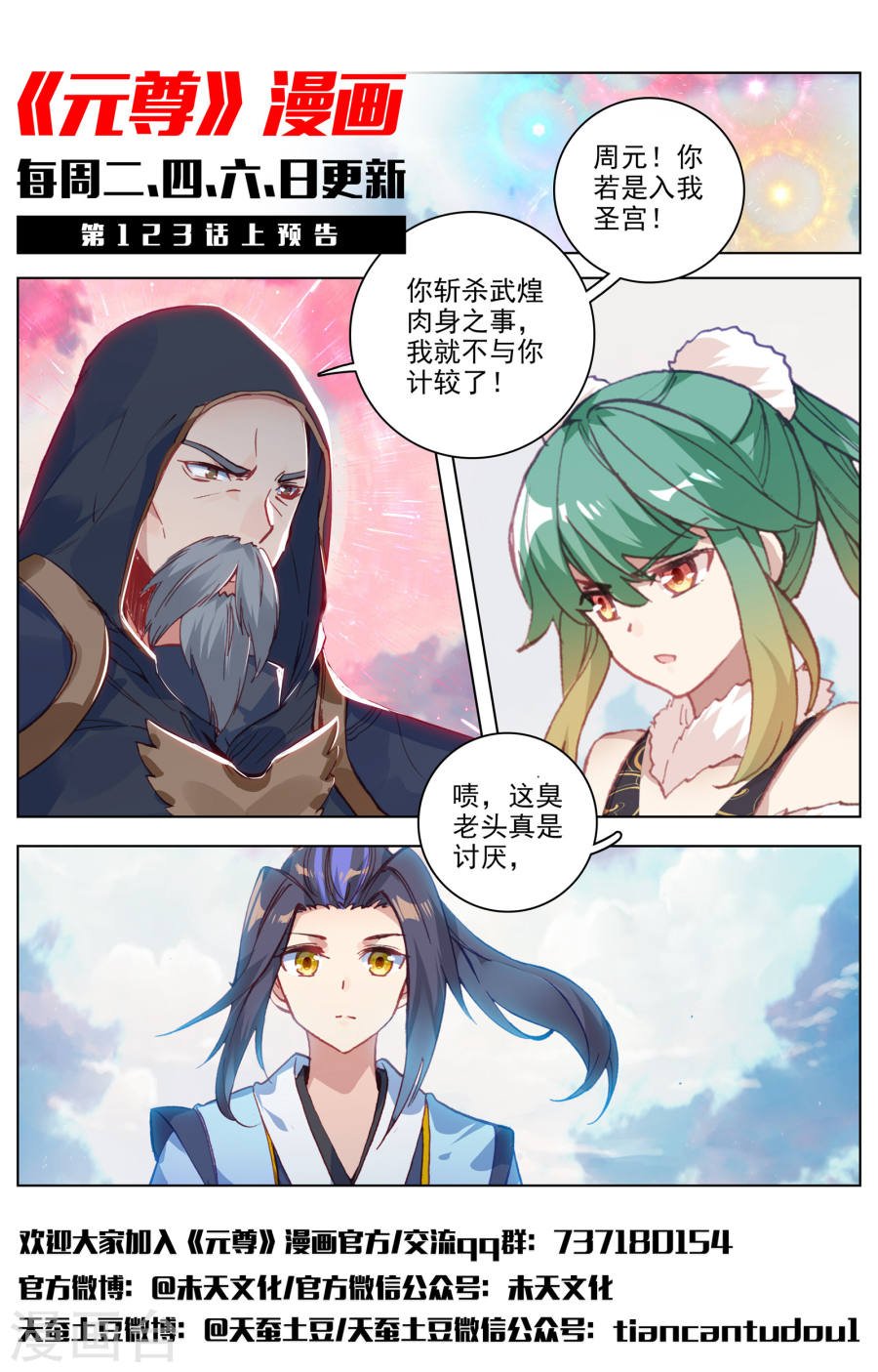 元尊漫画免费在线观看