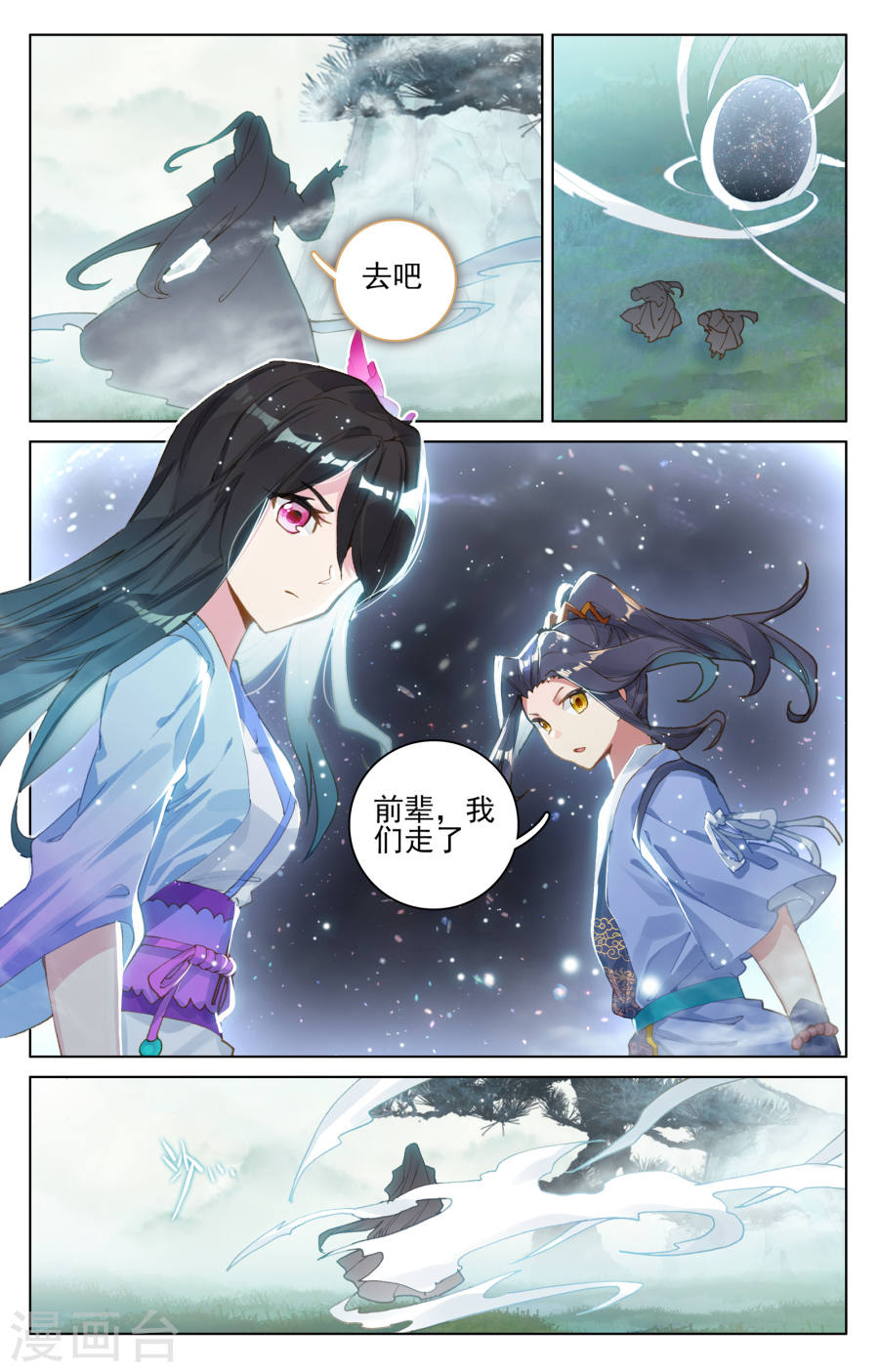 元尊漫画免费在线观看