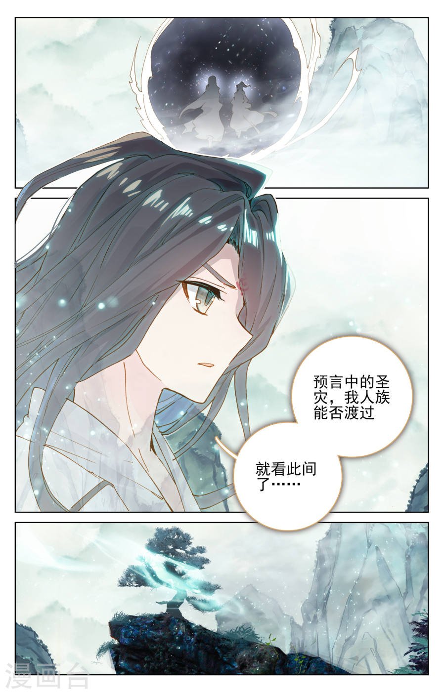 元尊漫画免费在线观看