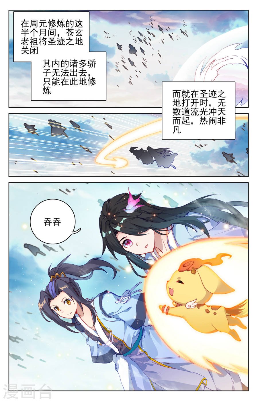 元尊漫画免费在线观看