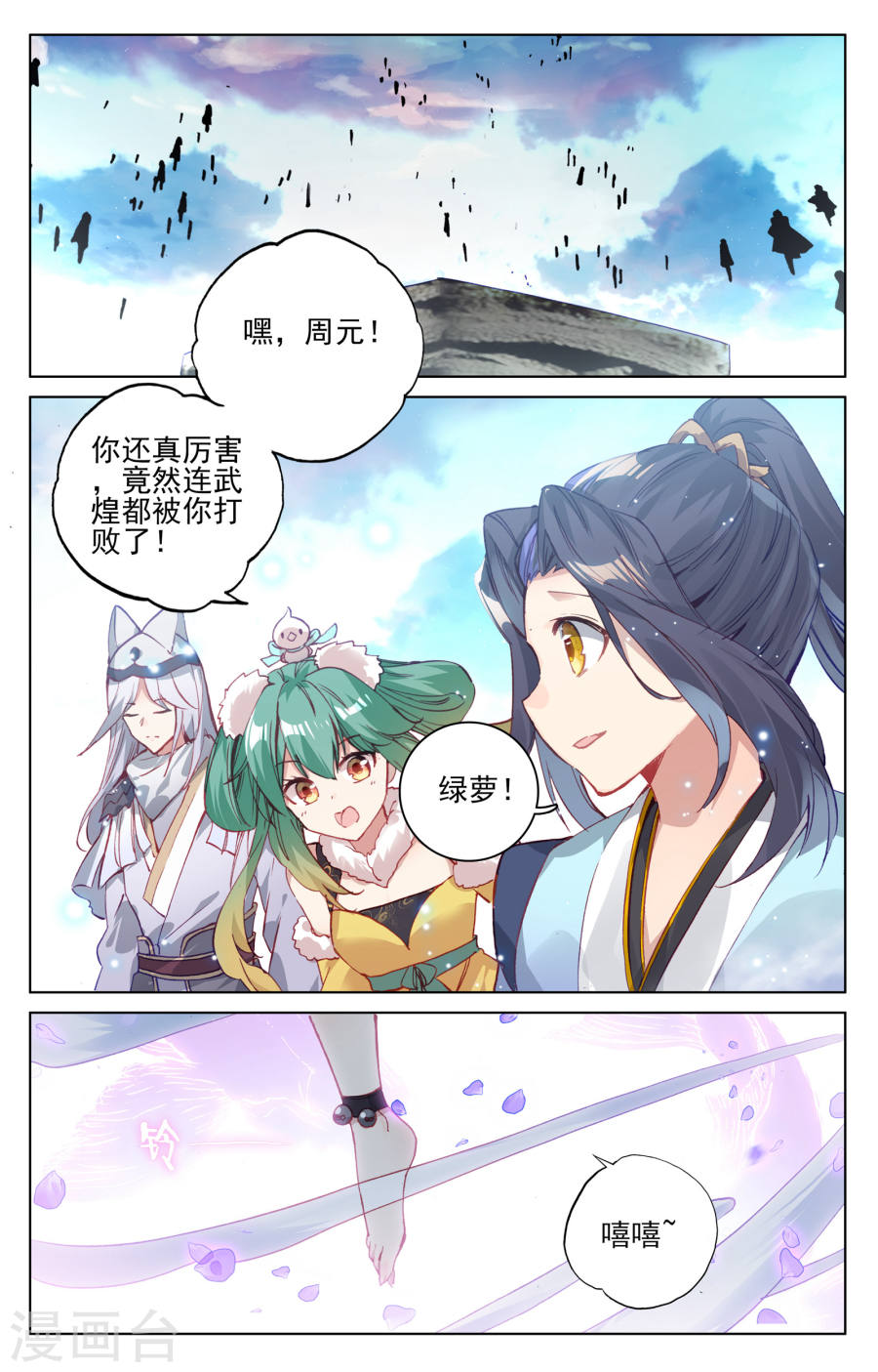 元尊漫画免费在线观看