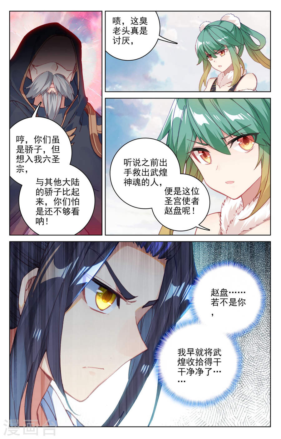 元尊漫画免费在线观看