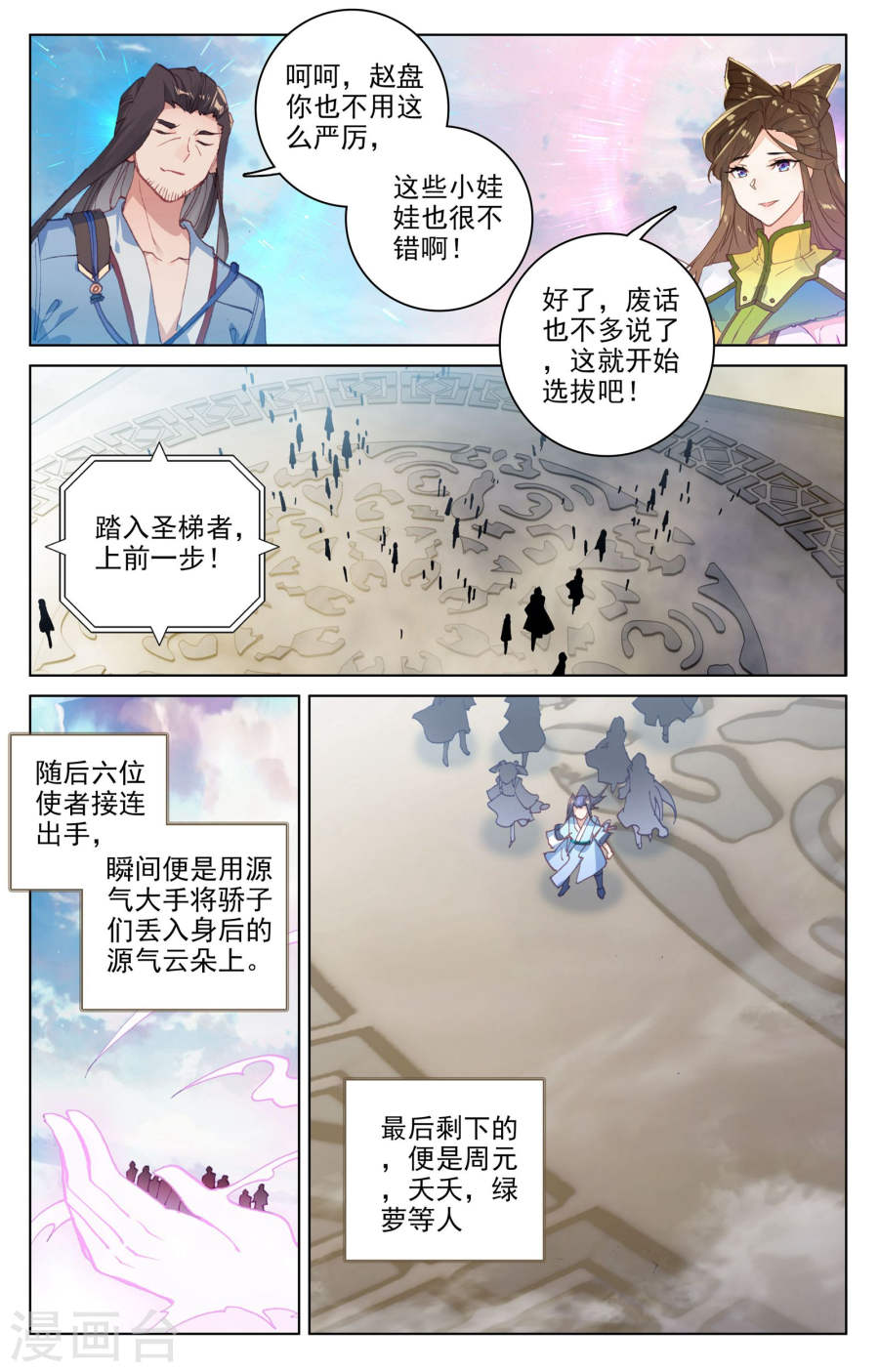 元尊漫画免费在线观看