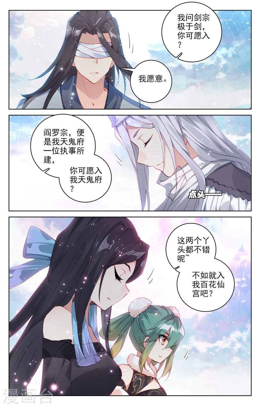 元尊漫画免费在线观看