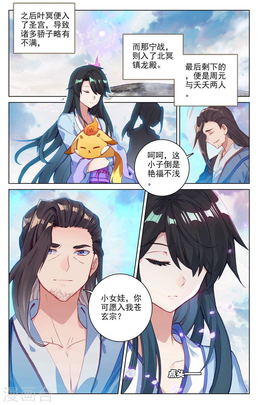 元尊漫画免费在线观看