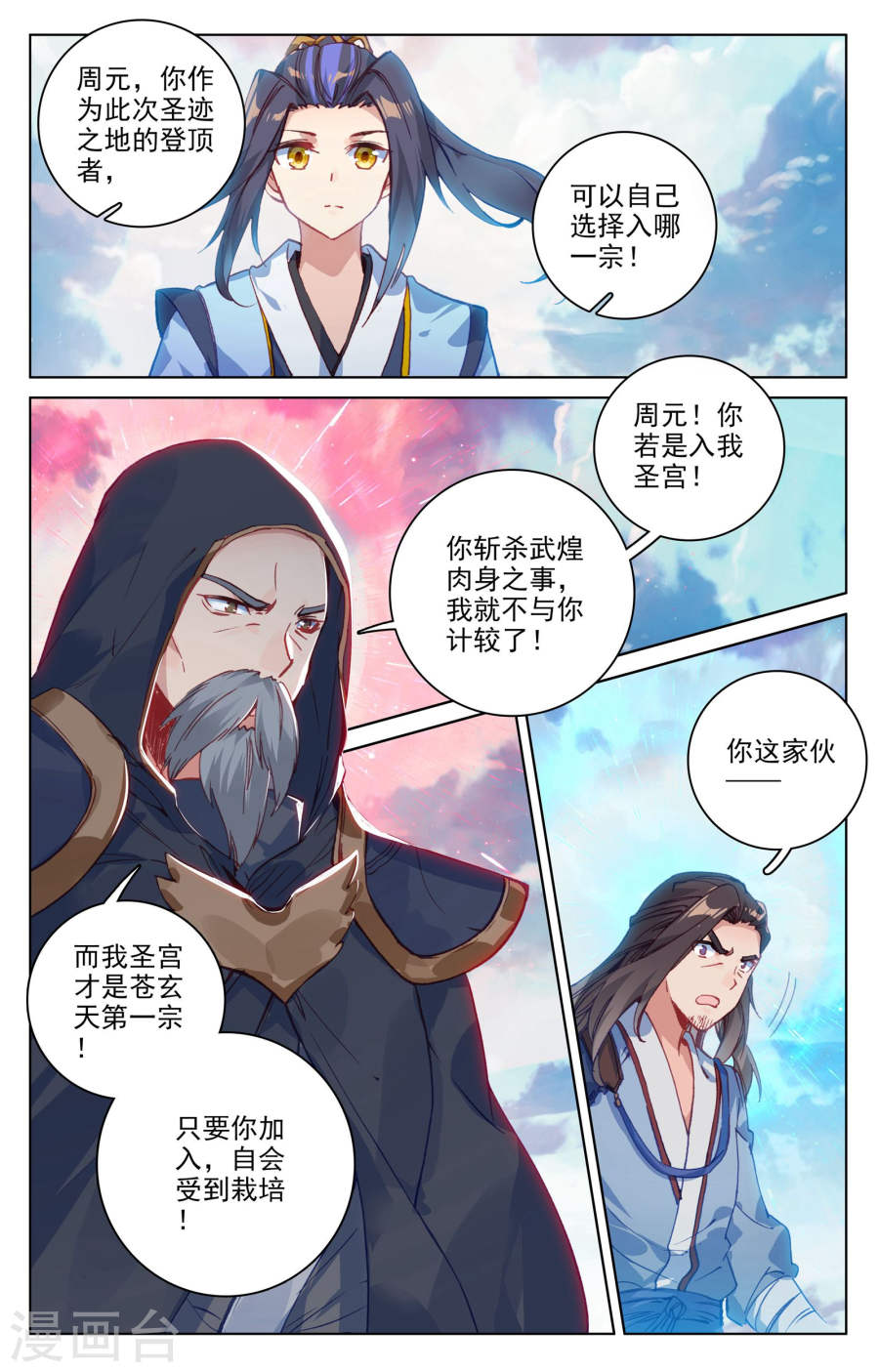 元尊漫画免费在线观看