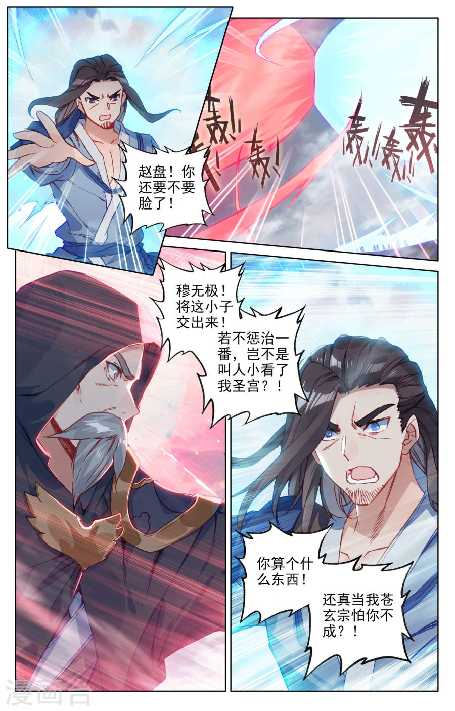 元尊漫画免费在线观看