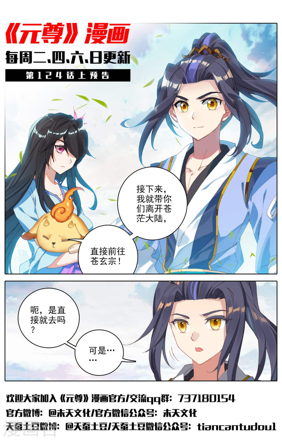 元尊漫画免费在线观看