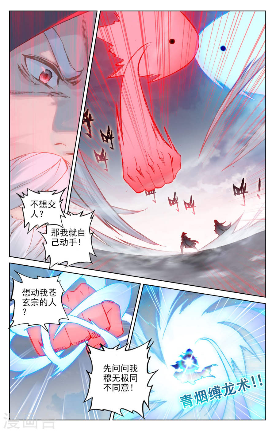 元尊漫画免费在线观看