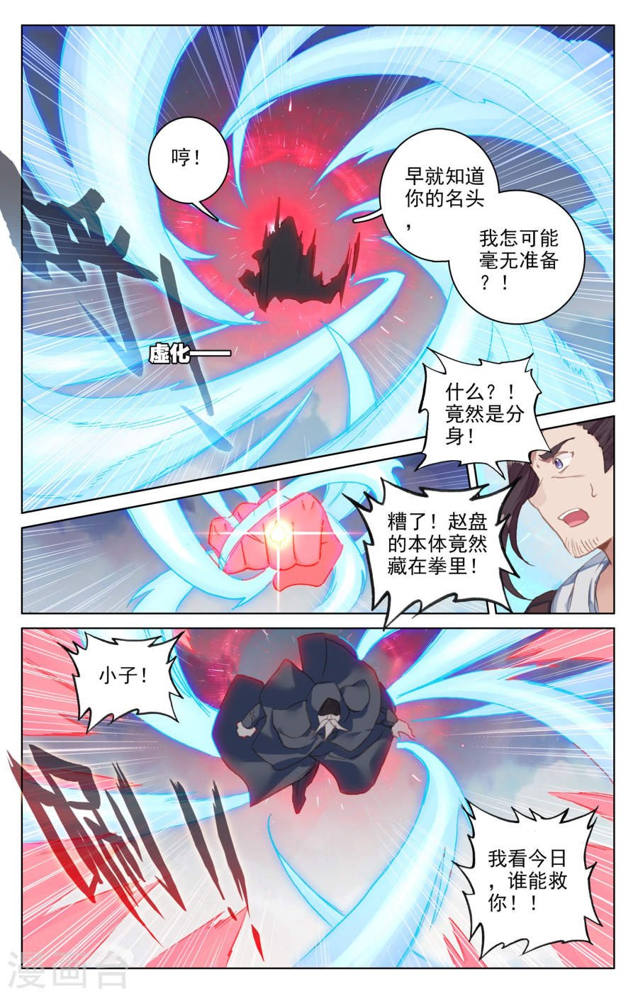 元尊漫画免费在线观看