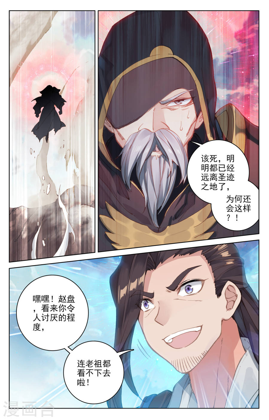 元尊漫画免费在线观看