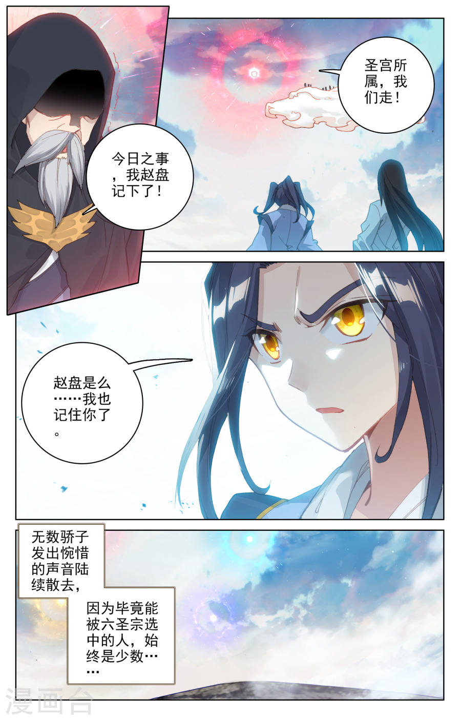 元尊漫画免费在线观看