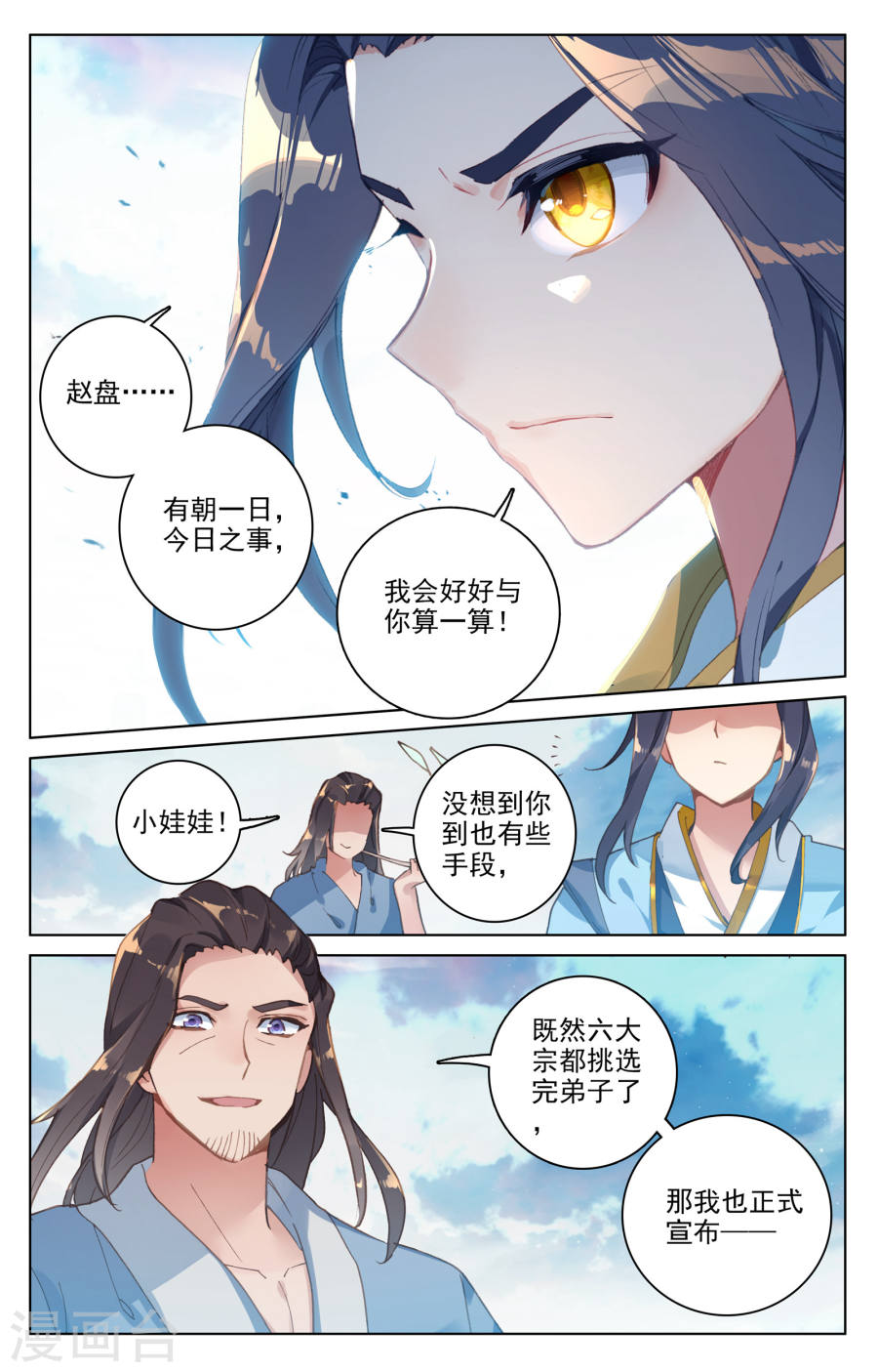 元尊漫画免费在线观看