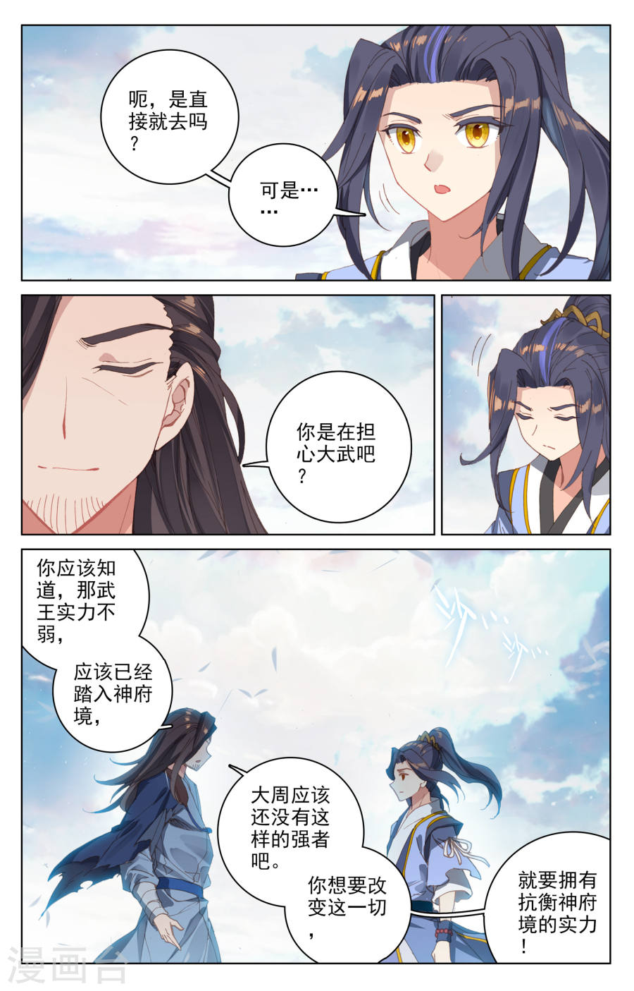 元尊漫画免费在线观看