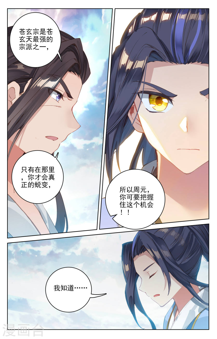 元尊漫画免费在线观看