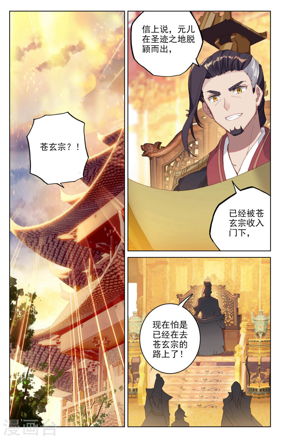 元尊漫画免费在线观看