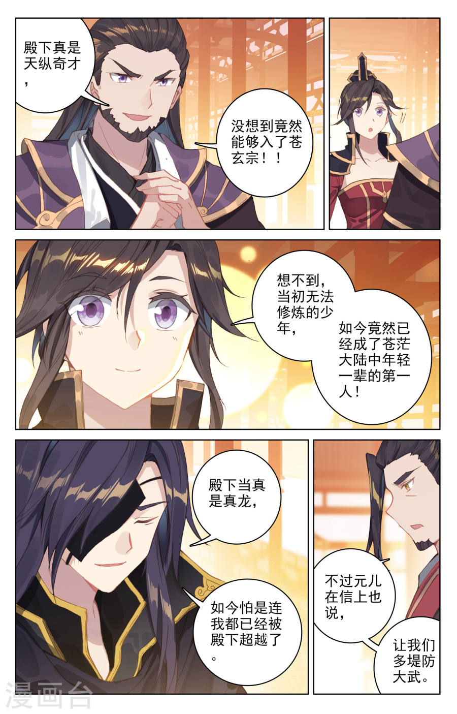 元尊漫画免费在线观看