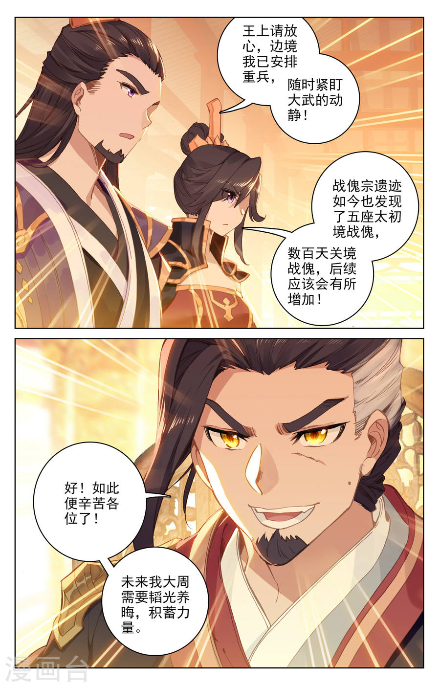 元尊漫画免费在线观看