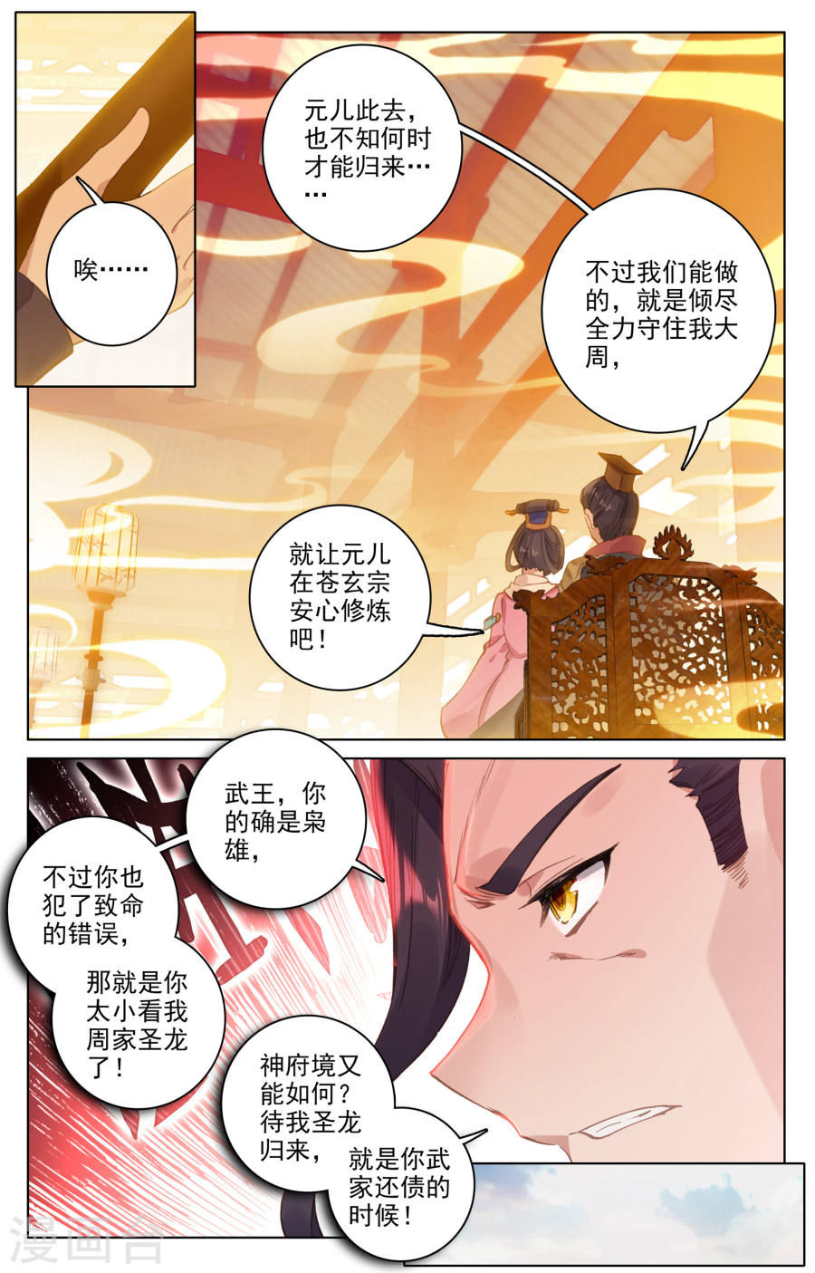 元尊漫画免费在线观看