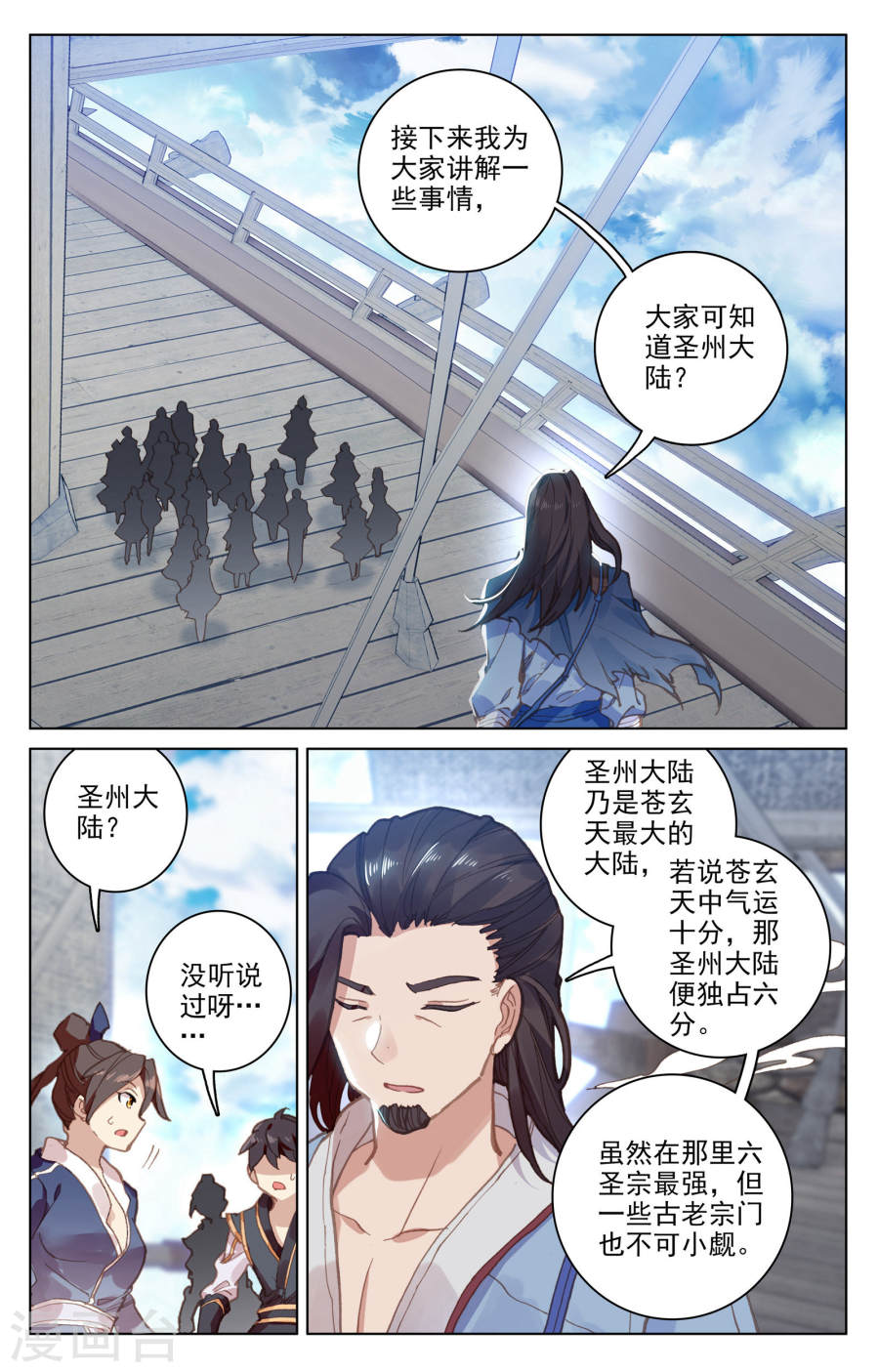 元尊漫画免费在线观看