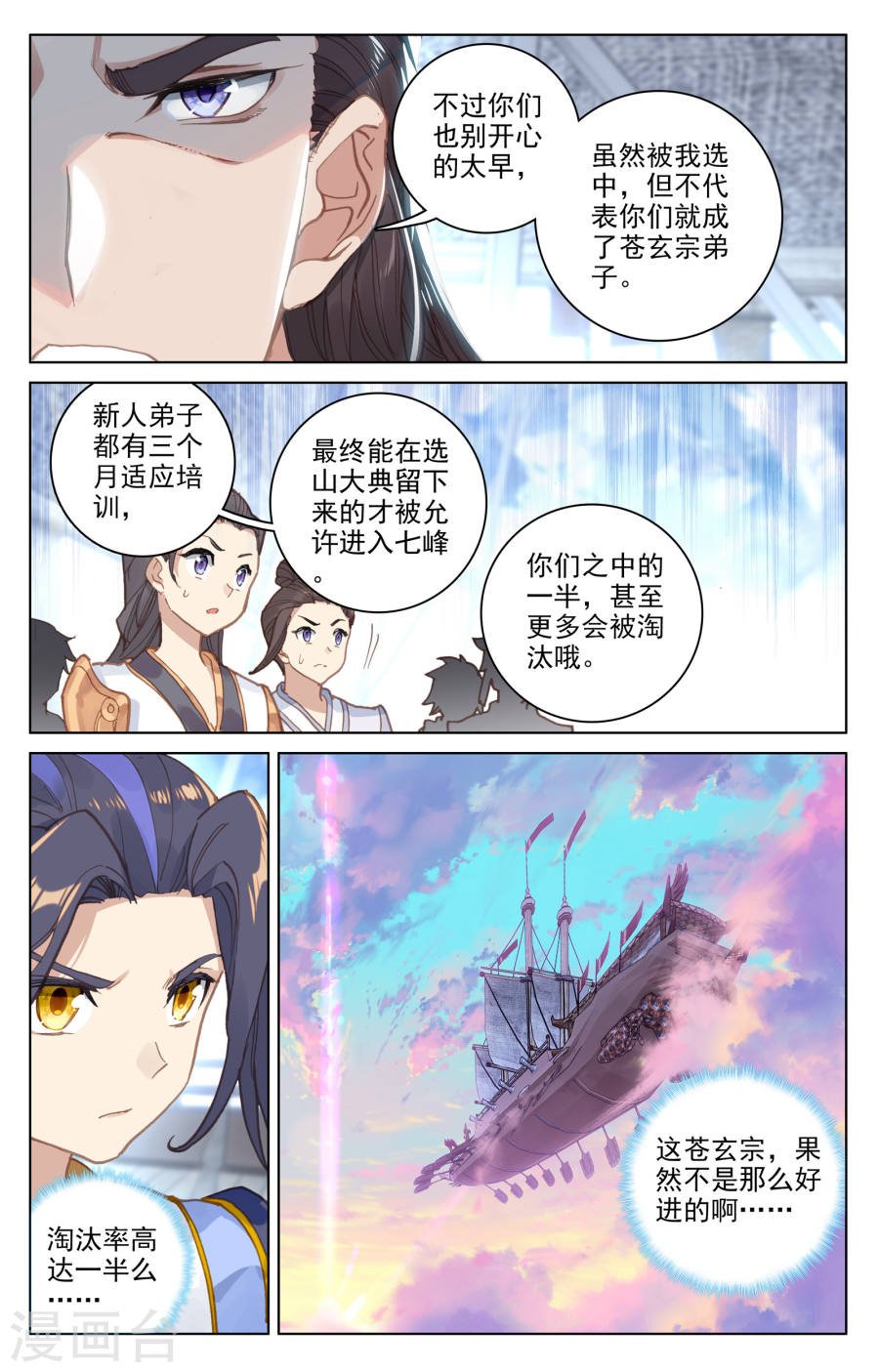 元尊漫画免费在线观看