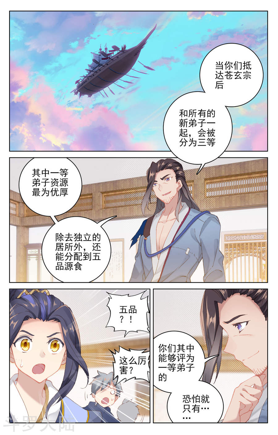 元尊漫画免费在线观看