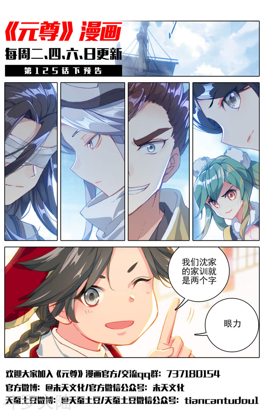 元尊漫画免费在线观看