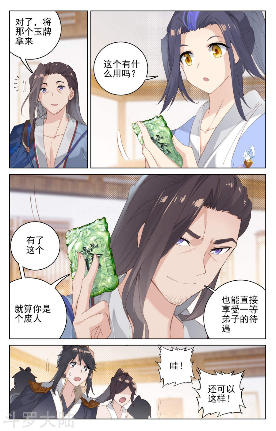 元尊漫画免费在线观看