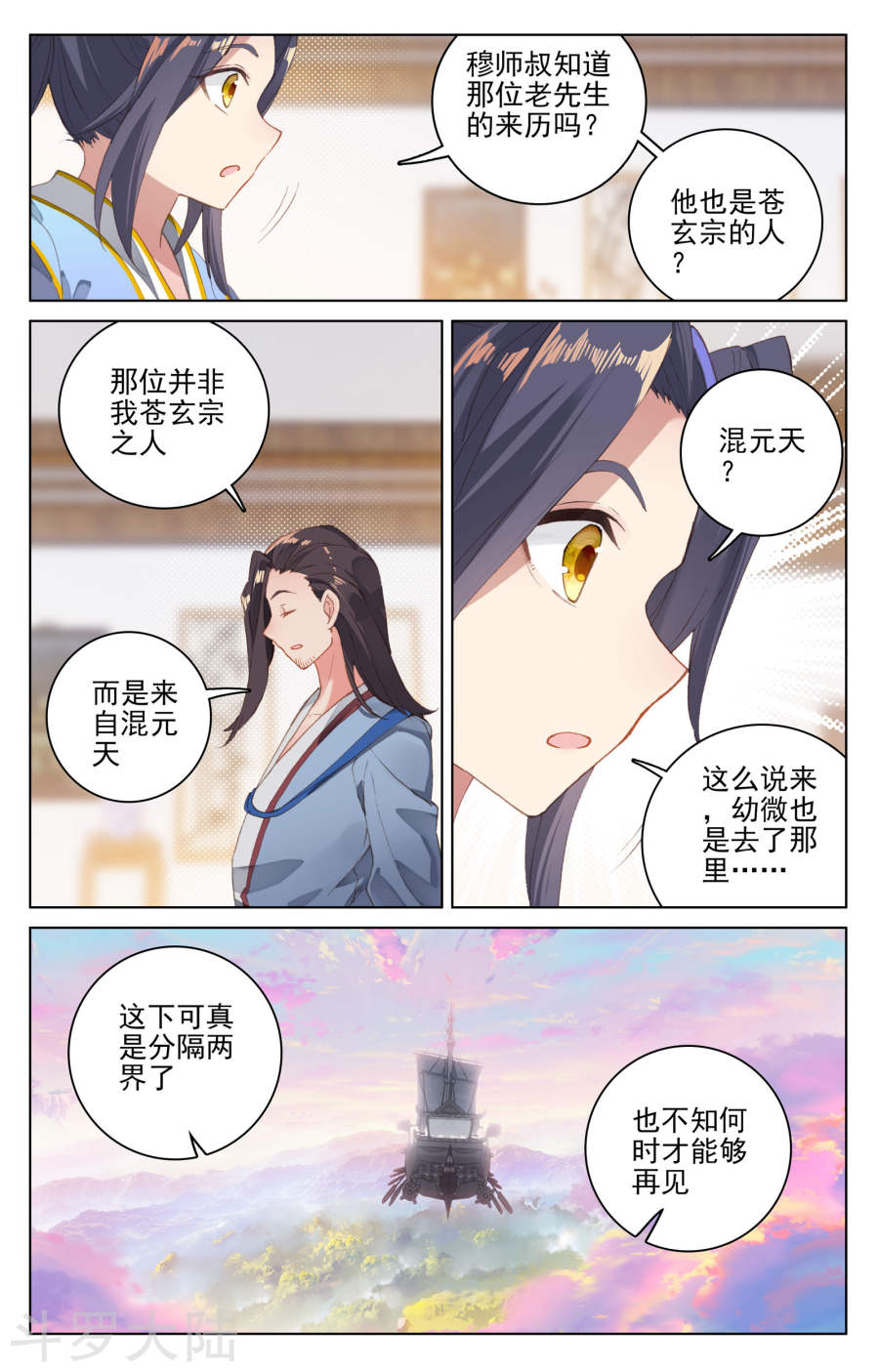 元尊漫画免费在线观看