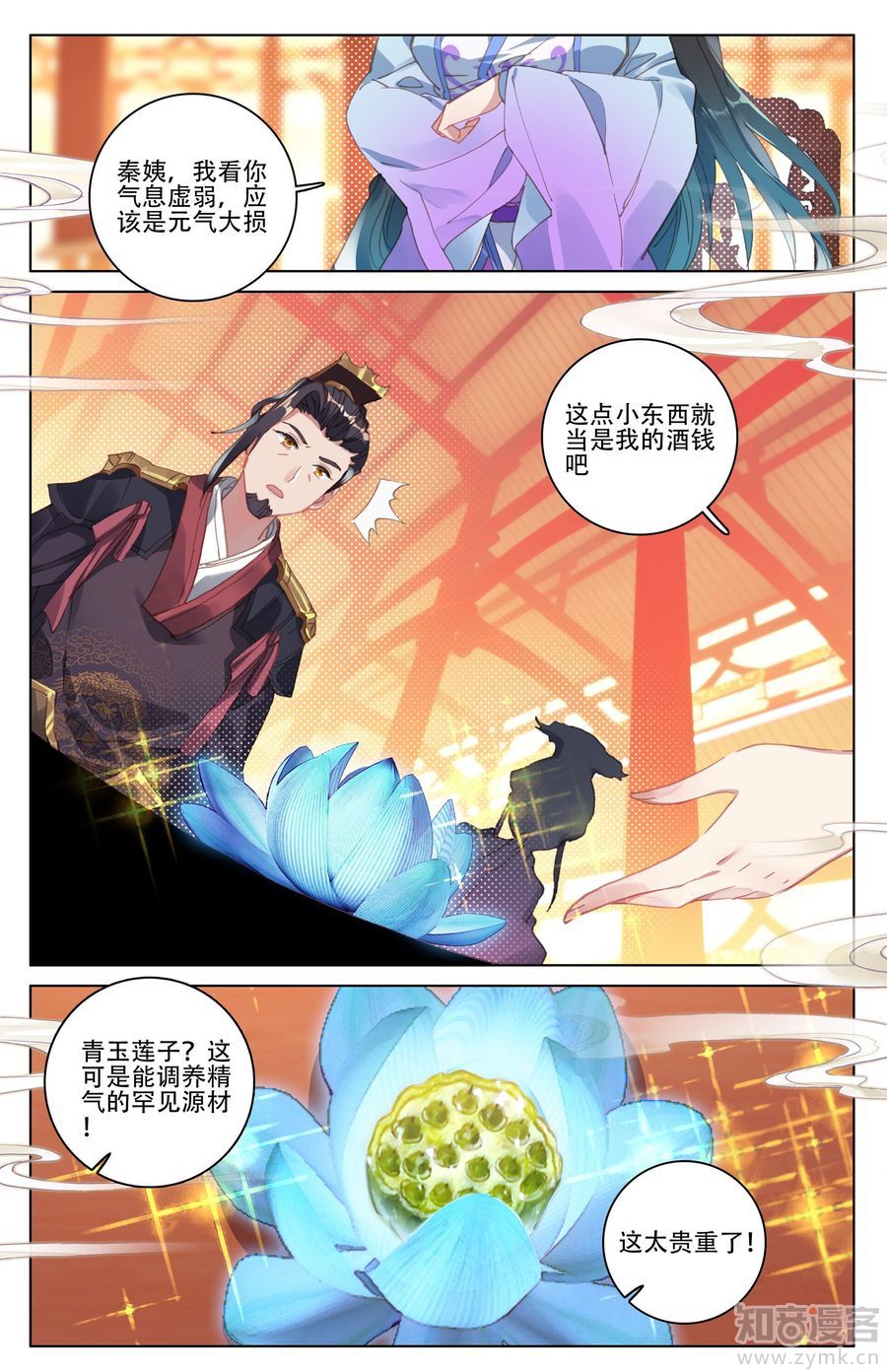 元尊漫画免费在线观看