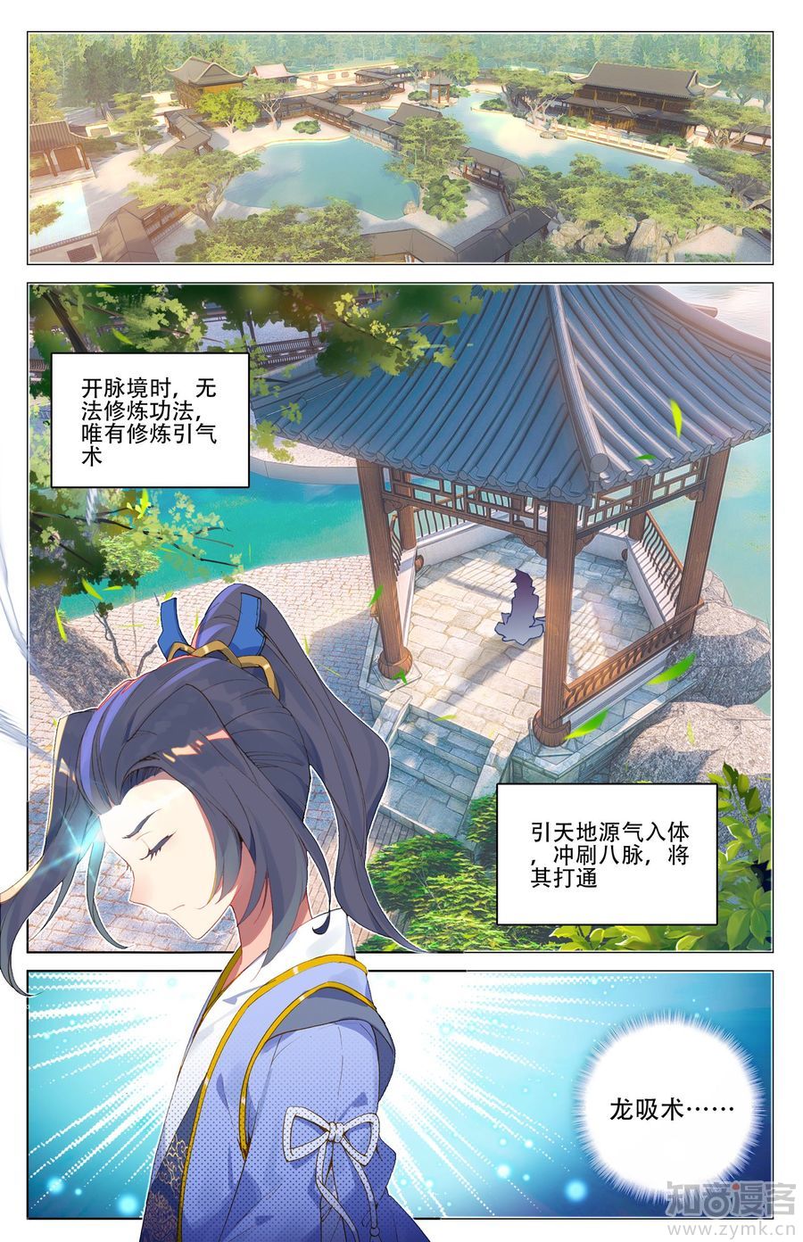 元尊漫画免费在线观看