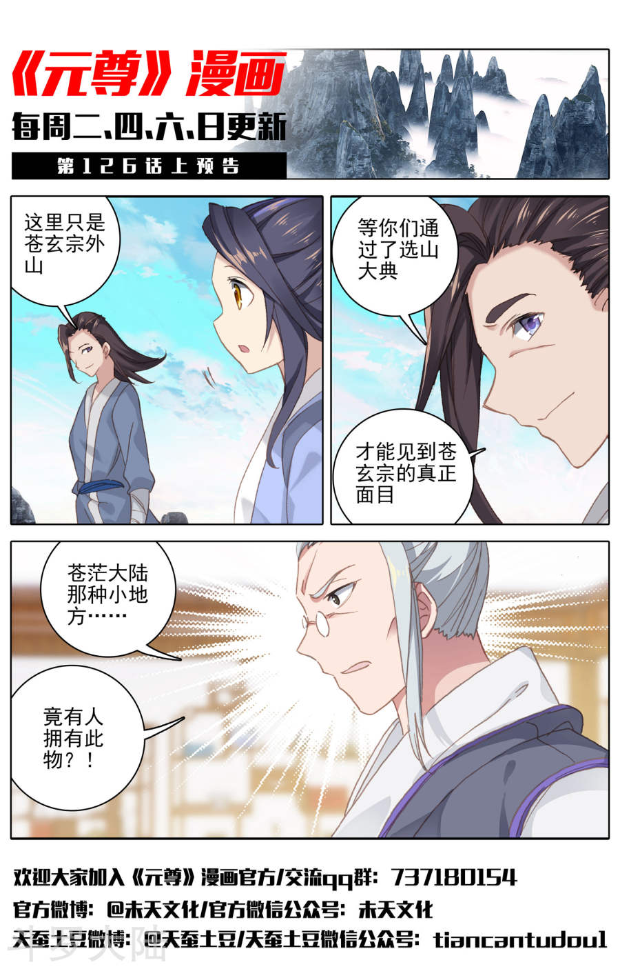 元尊漫画免费在线观看